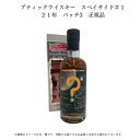 【送料無料】【正規品】【化粧箱付属】 ブティックウイスキー　スペイサイド＃1　21年　バッチ3 500ml 5052598269227