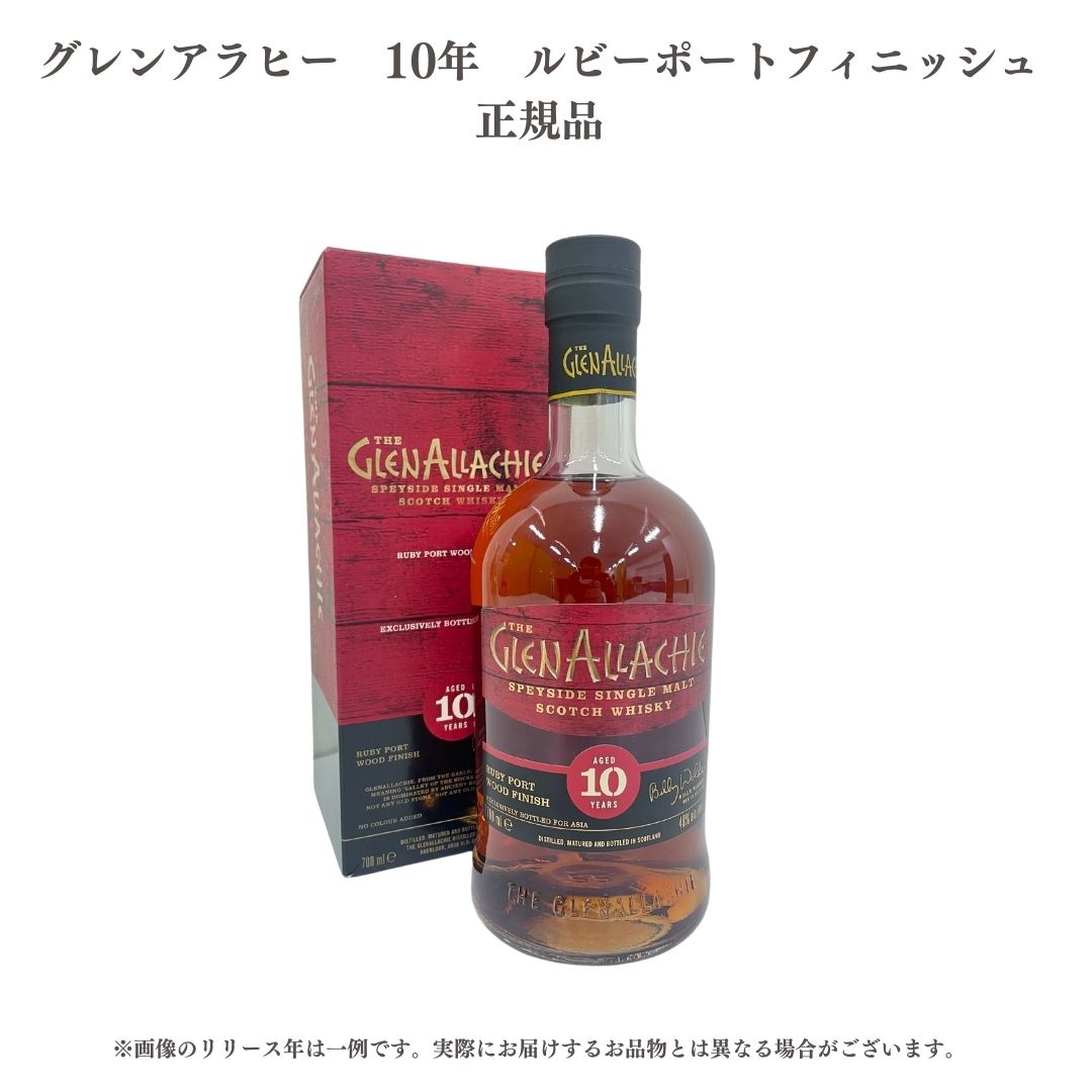  グレンアラヒー　10年　　ルビーポートフィニッシュ 700ml 5060568326597