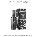 アードベッグ 【送料無料】【正規品】【化粧箱付属】 アードベッグ 25年 700ml 5010494963977