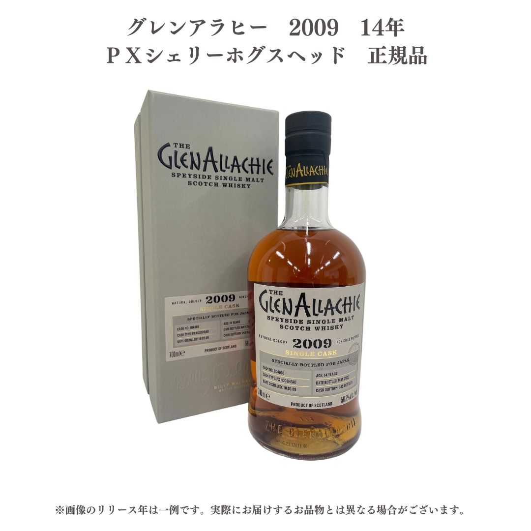  グレンアラヒー　2009　14年　PXシェリーホグスヘッド 700ml 5060568326771