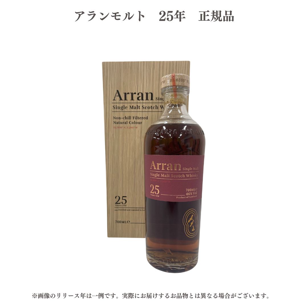 アラン モルト 【送料無料】【正規品】【化粧箱付属】 アランモルト　25年　 700ml 5060044484001