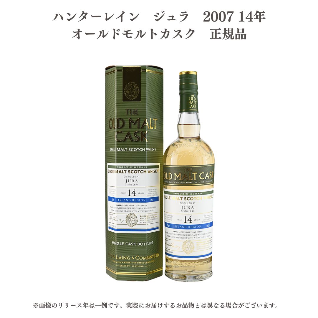 【送料無料】【正規品】【化粧箱付属】 ハンターレイン　ジュラ　2007 14年　オールドモルトカスク　 700ml 5060354281468