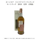  カーンモア　ストリクトリーリミテッド　モートラック　2010　12年　 700ml 5060996640258