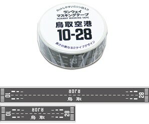 ランウェイマスキングテープ 鳥取空港