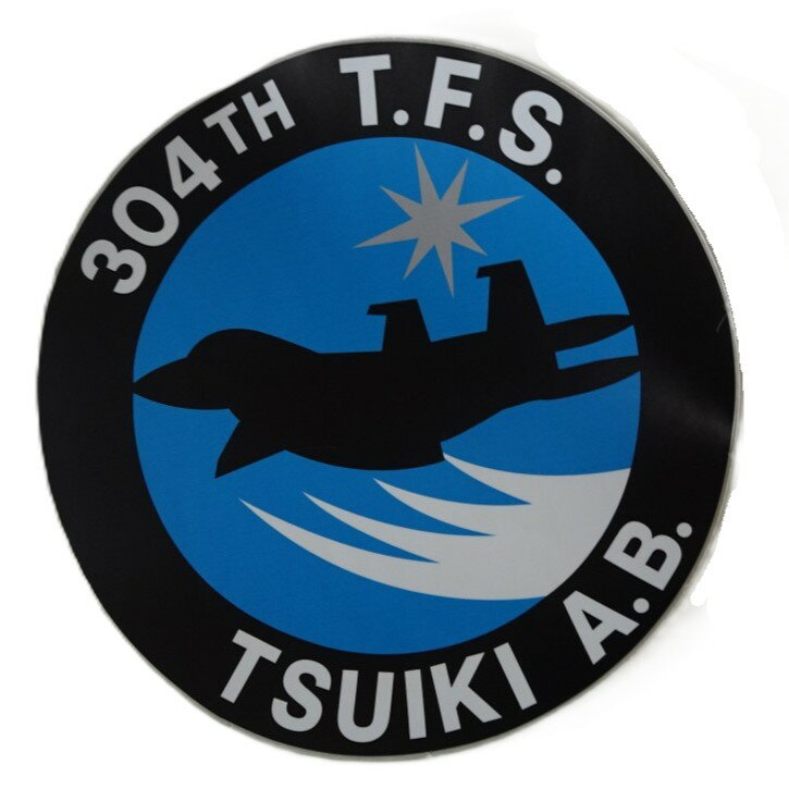 樂天商城 - 航空自衛隊 第304飛行隊 築城基地　ステッカー（大）