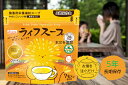 非常食 ライフスープ【レビュー投稿でプレゼント】アレルギー28品目不使用・要配慮者対応 備蓄用栄養補給スープ (7食入野菜コンソメ味 今までの備蓄に足りなかった...