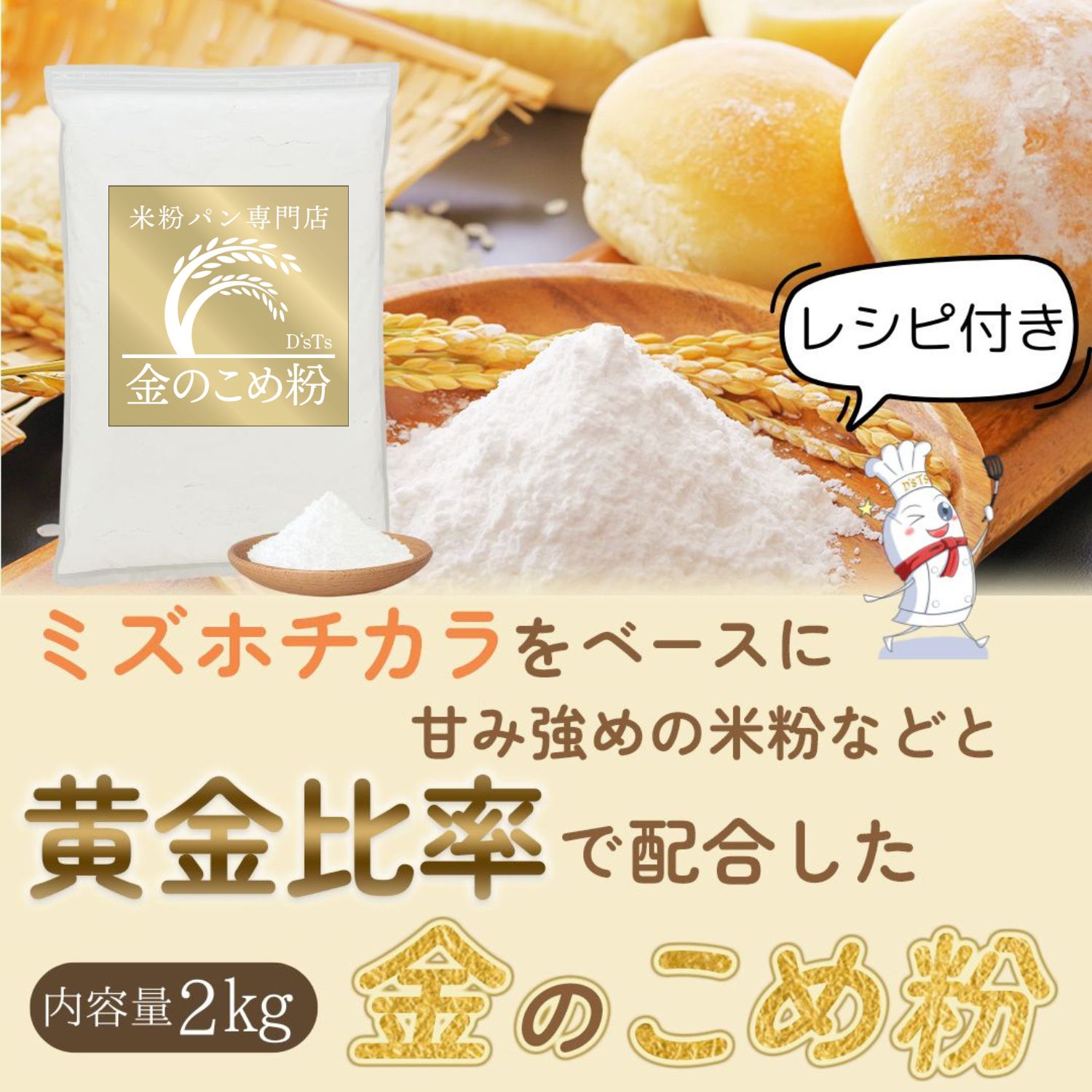 【S-セール20%off】 米粉 ミズホチカラ パン用【レビュー投稿でプレゼント】国産米粉 スイーツ お菓子 D'sTs 金の 米粉 米粉 ミズホノチカラ パン用米粉 2kg グルテンフリー 国産 米粉パン 製菓 無添加 低GI ホームベーカリー rice flour