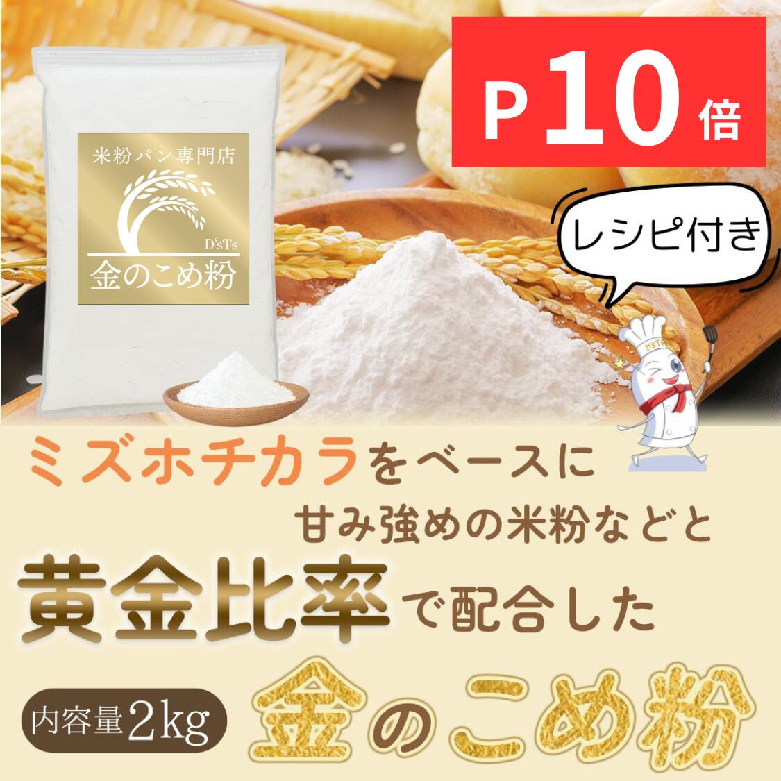 米粉 パン用 ミズホチカラ 【ランキ