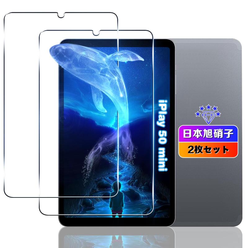 【wnunbg 2枚セット】 対応 ALLDOCUBE iPlay 50 mini ガラスフィルム 2枚 【日本旭硝子素材採用 硬度9H 飛散防止 】 用 ALLDOCUBE iPlay50 mini 8.4イン フィルム 耐衝撃 用 iplay 50 ミニ タブレット 強化ガラス 【超高品質＆超薄型素材】このスマートフォン用ガラスフィルムは ALLDOCUBE iPlay50 mini に対応。超薄型0.26mmの素材なので、スクリーンをタップする際にフィルムなしの場合よりもスムーズにスマホを操作できます。【飛散防止可能の9H硬度】 対応 iplay50 mini ガラスフィルムはすべて旭硝子で作られており、スマホ保護フィルムの中で最高レベルの9H硬度に達しています。手にフィットして持ちやすく滑りにくいので落ちにくいです。万が一落ちてもフィルムが衝撃を吸収してくれるので、スクリーンの損傷を最低限まで抑えられます。また、特殊な飛散防止設計により、ガラスが割れても飛散しないため、安心してお使いいただけます。【超高透過率】このタブレット用ガラスフィルムの透過率は約99%に達しており、厚さ0.26mmの超極薄フィルムと2.5°の角度なので、高解像度の美しい画像や映像を再現します。【指紋防止＆汚れ除去】この9Hタブレット本体＋ガラスフィルムの表面にはナノコーティングが施されており、汚れや汗、油が落ちても中に浸透することなく、さらに指紋などの汚れも付きにくいです。たとえ汚れが付着しても簡単にきれいに拭きとれます。【気泡なし＆取付簡単】この超薄型ガラスフィルムは丁寧に加工されたため、タブレットに貼り付ける際に、気泡が入りにくい上に、液晶にガラスフィルムを貼るだけで自動的に吸着できます。気泡が入っても抜けやすく、誰でも簡単に取り付けられます。【製品仕様＆アフタサービス】パッケージ内容：ガラスフィルム×2、画面清掃ツール×2セット、気泡除去ヘラ×1、取扱説明書×1。期間全体で180日間とさせて頂きます。弊社は徹底した品質管理を施しております。もし製品に不具合がございましたら、こちらで・返金に対応いたしますので、是非ともカスタマーサポートへお問い合わせください。