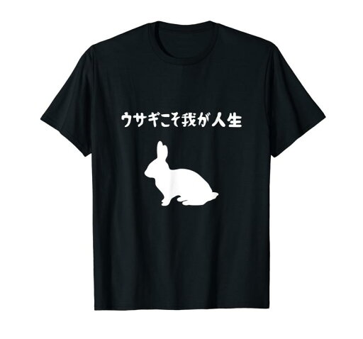 ウサギこそ我が人生 うさぎママ ウサギ好き うさぎ好き うさぎ ペット うさぎパパ うさぎ飼い おもしろ ウサギ 兎 Tシャツ ウサギこそ我が人生 うさぎママ ウサギ好き うさぎ好き うさぎ ペット うさぎパパ うさぎ飼い おもしろ ウサギ 兎 Tシャツ