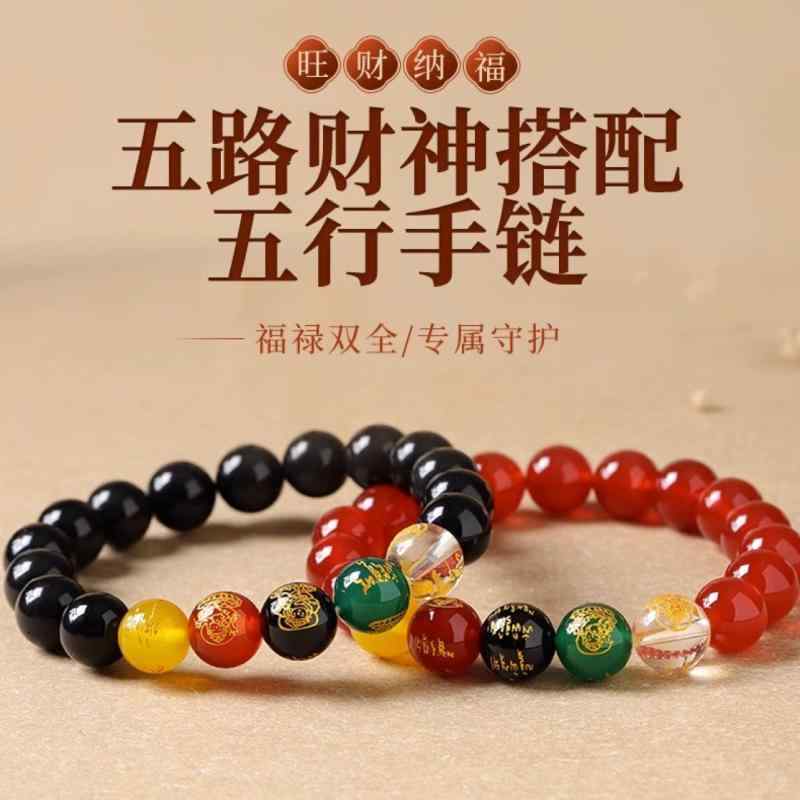 五 方 富の 神 ブレスレット 五 行 黒曜石 誕生 年 ブレスレット 赤 瑪瑙の 解決 金木 水 火 土 ブレスレット 男女 兼用