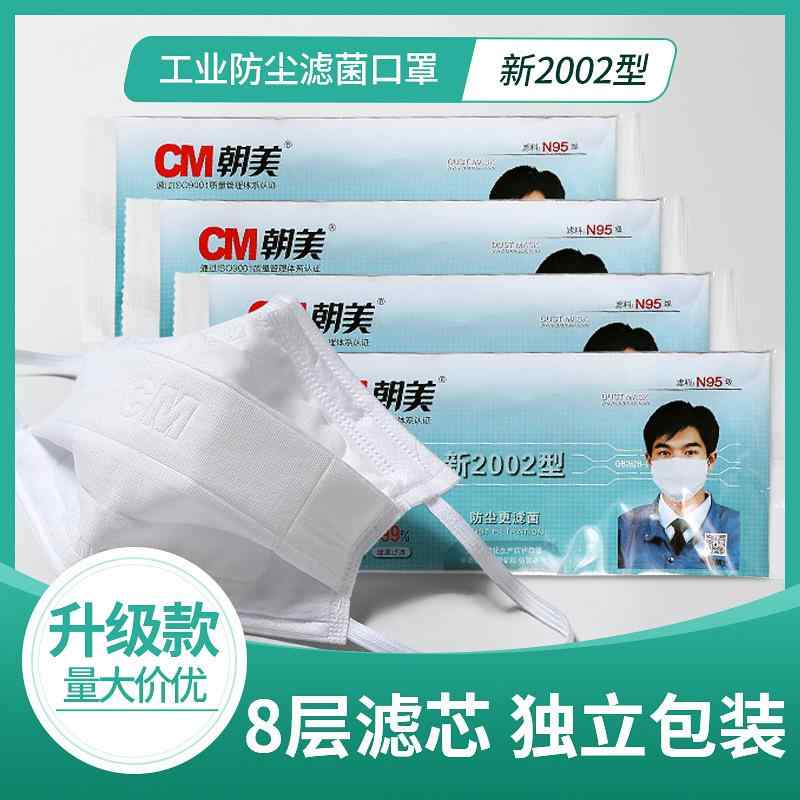 Cm 朝美 2002 防塵 粒状 物 防 曇 風 砂 マスク 耳 掛け 式 朝美 2002 活性炭 マスク(x5)