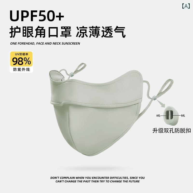 日焼け 止め マスク 氷 糸魚 骨 3 D 立体 美容 マスク原 糸 紫外線 防止 軟骨 サポート 目尻 マスク