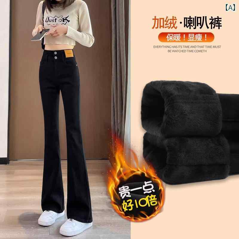 樂天商城 - 裏 起毛 厚手 フレア パンツ レディース 冬 2025 年 新作 秋冬 ハイ ウエスト 着痩せ 効果 ブラック パンツ マイクロフレアデニムパンツ