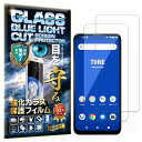 【RISE】【2枚】【ブルーライトカット 93%】TONE E21 用 ガラスフィルム ブルーライトカット フィルム 保護フィルム 強化 ガラス 透過率99% ...
