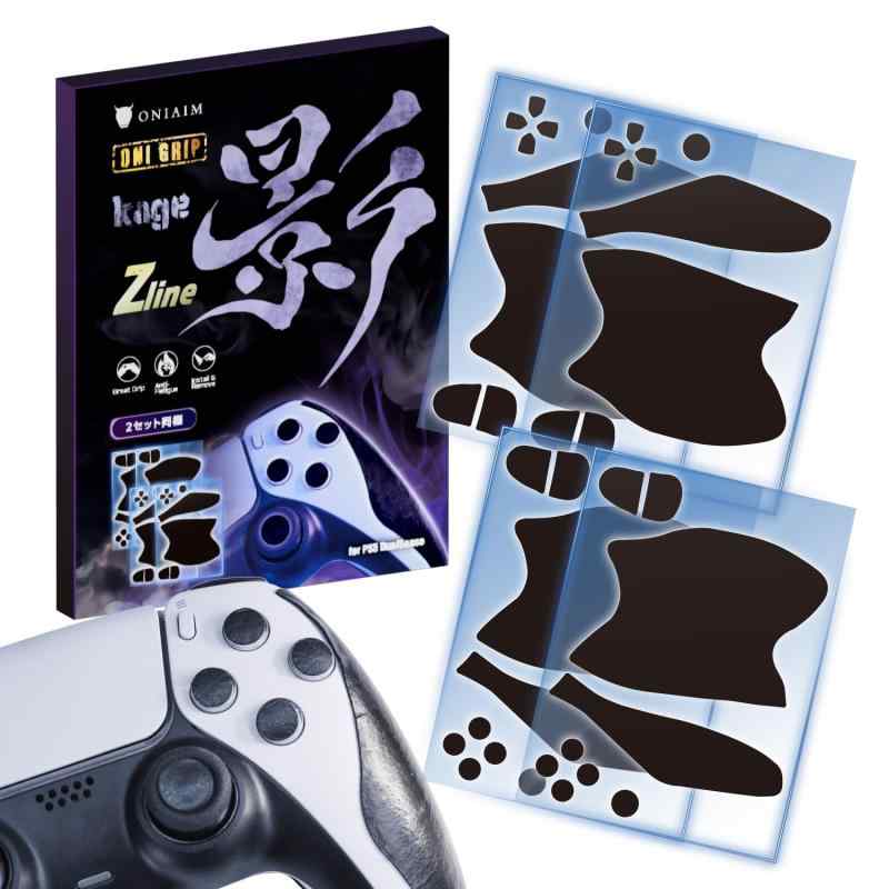 鬼エイム コントローラーグリップ 2枚入り ゲーム用 グリップテープ 影 -kage- Zline Switch Pro対応 スイッチ対応 PS5対応 マルチ 汎用 滑り止め 吸汗 手汗 グリップ力 日本製