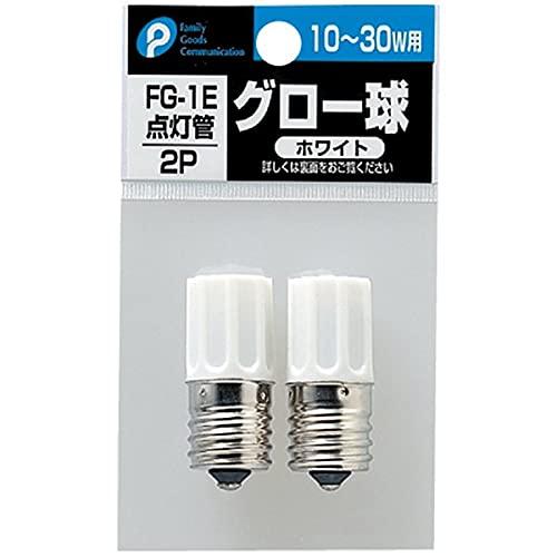 点灯管 グロー球 FG－1E 10～30W用 ホワイト 2個入