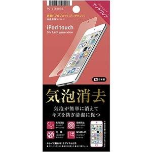 iJacket PGA iPod touch 6th/5th対応液晶保護フィルム(気泡消去/アンチグレア) PG-IT6BB02(2.0)