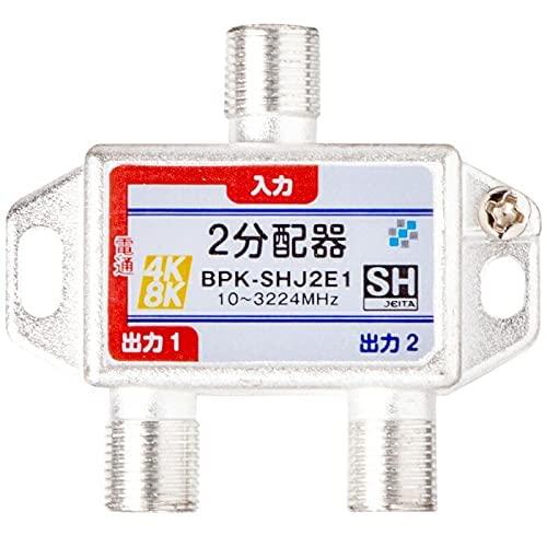 SOLID/ソリッド テレビ2分配器 1端子電通 4K8K対応 屋内用 JEITA SHマーク登録商品...