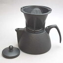 南部鉄器 岩鋳 コーヒーポット・セット(黒) ドリッパー、茶こしアミ付