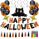ハロウィン グッズ 飾り 【1セットでお部屋がハロウィン仕様】 風船 飾りつけ バルーン 飾り付け 壁飾り 部屋 インテリア 空気入れ付き
