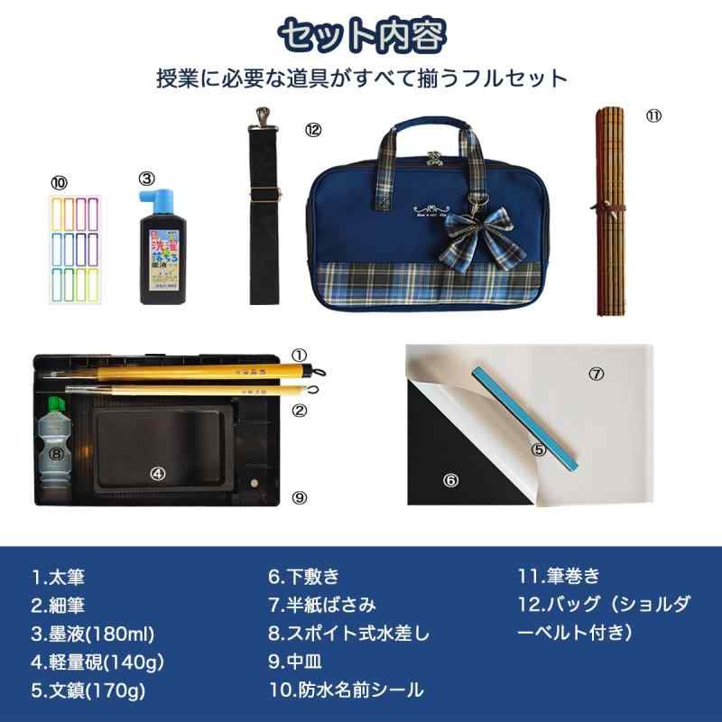 ANJOU 書道セット 小学生 男の子 女の子 おしゃれ バッグ付き 2WAY 習字セット フ...
