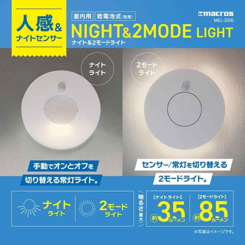 スカイライトのEstale 人感 室内 フットライト 明暗センサー 足元灯 センサーライト人感 & ナイト 2モードライト 簡単設置 配線不要 照明 電池｜アングル2