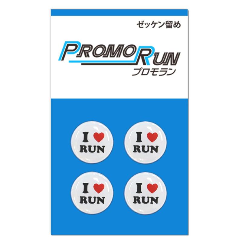プロモラン ゼッケン留め 穴をあけない 凹凸留め具 4個入 I LOVEシリーズ