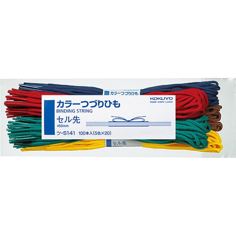 コクヨ(KOKUYO) カラーつづりひも セル先 100本入(5色×20本) 450mm ツ-S141【寸法】 3×450×3mm【入り数】 100本(5色×20)【長さ(全長)】 450mm　【入り数】 100本(5色×20)
