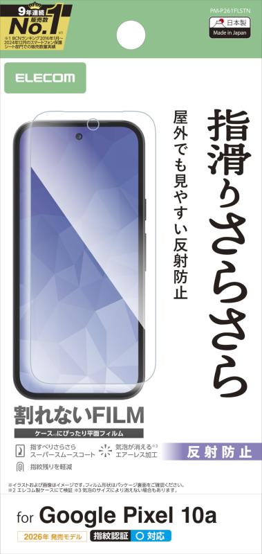 エレコム Google Pixel 10a フィルム スムースコート 指すべりさらさら マット アンチグレア 反射防止 ハードコート加工 指紋がつかない 気泡が入らない PM-P261FLSTN端末の画面を傷や汚れから守る、スーパースムース・指紋防止・反射防止タイプの画面保護フィルムです。スーパースムースコートにより、指すべりがさらさらになり、画面上での操作がスムーズで快適です。光の映り込みを抑え、見やすい画面を実現する反射防止タイプです。ハードコート加工により、フィルム表面の傷を防止します。フィルムに抗菌機能を施し、細菌の繁殖を防ぎます。