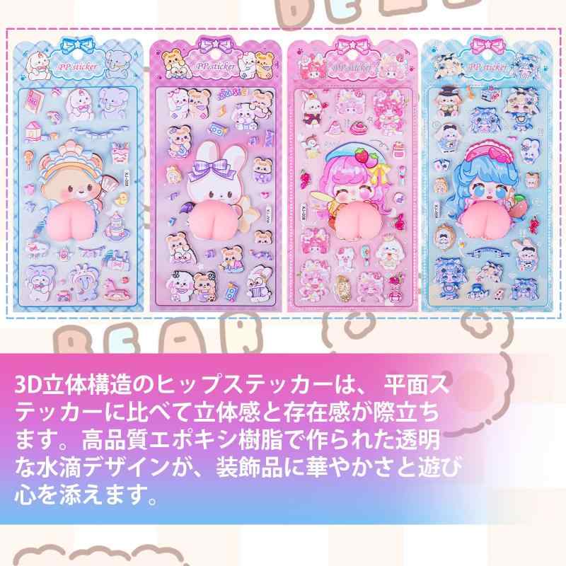 4枚 おしりぷにぷにシール 立体 かわいい キャラクター 3D 動物 シール マシュマロ ふわふわ もちもち, もっちりスクイーズ ステッカー 貼り付け可能 日記帳 DIY デコ 女の子向け 携帯電話飾 skylight-10662338 スカイライト サンプル画像3