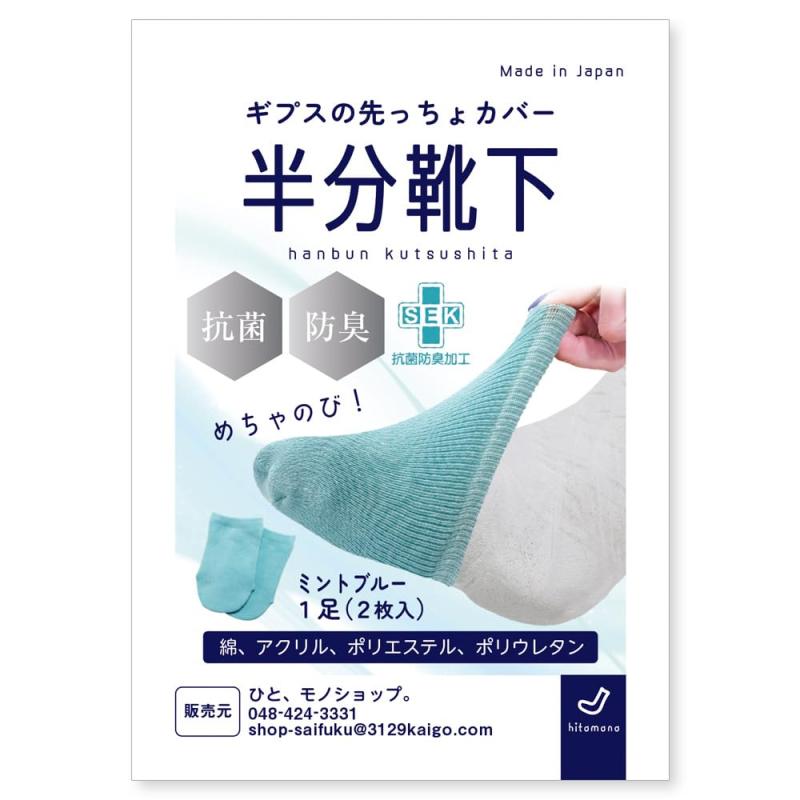 樂天商城 - ギプスの足のつま先用めちゃのび靴下 ミントブルー（2枚）ギブス用 小さめ 女性用 つま先 指先カバー ジュニア