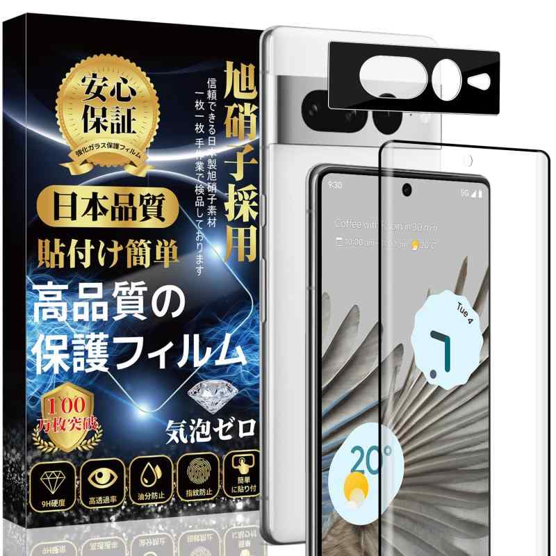 対応 Google Pixel 7 Proガラスフィルム（1枚）＋ Google Pixel 7 Proカメラフィルム（1枚）【旭硝子素材製 】 硬度9H 貼り付け簡単 自動吸着 気泡防止 撥水撥油 指紋/飛散防止 ピクセル 7 Pro保護フィル