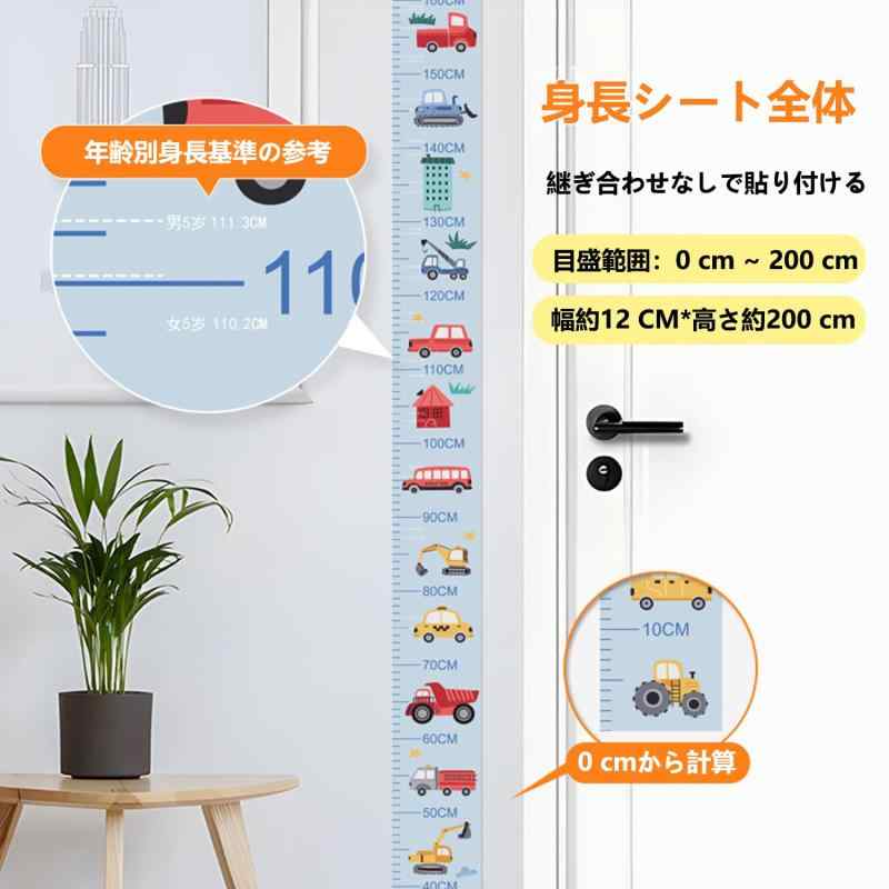身長計 壁貼り ウォールステッカー 測定範囲0-200cm 子供身長計 身長測定 成長記録...
