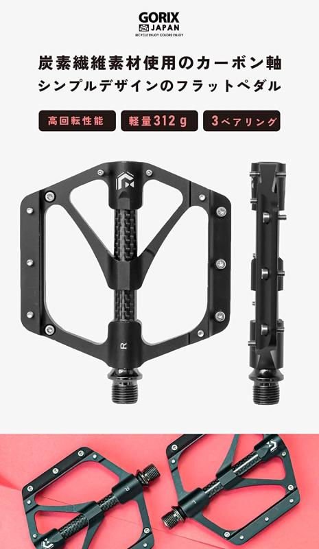GORIX(ゴリックス) 自転車ペダル フラットペダル 軽量 カーボン炭素繊維センターチ...