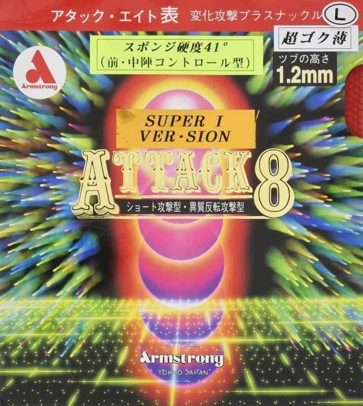 アームストロング(Armstrong) アタック8 スーパーアイ バージョン 41度（L粒） No6170