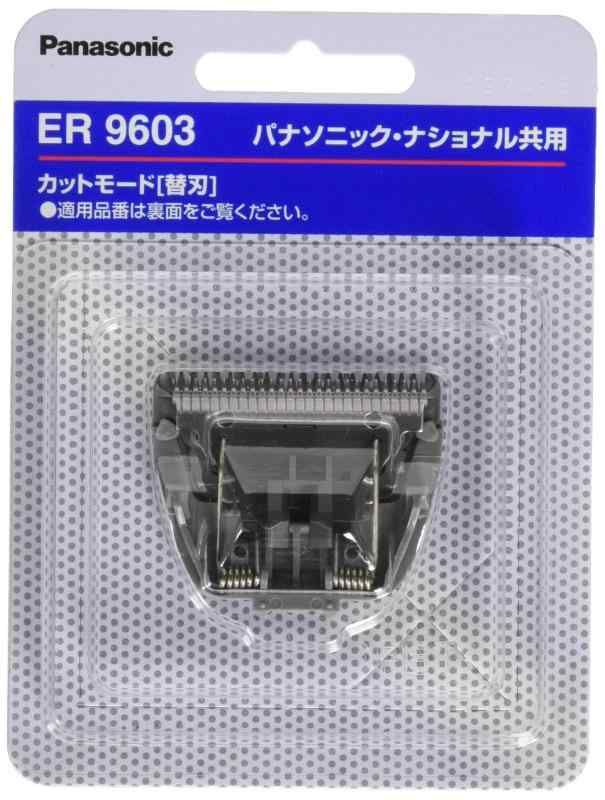 【正規品】パナソニック 替刃 ヘアーカッター用 B-601 ER9603 グレーメーカー正規品交換目安：2年