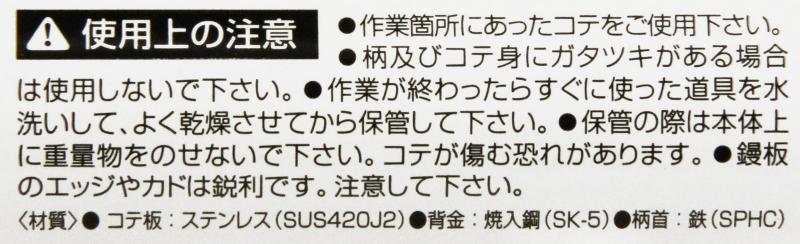 赤長 ステンレス仕上ゴテ センイ壁用
