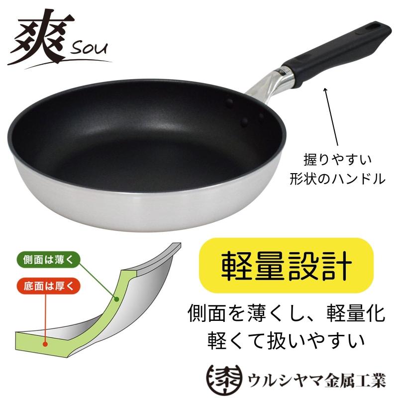 ウルシヤマ金属工業 爽 フライパン 20cm skylight-10674263 スカイライト サンプル画像2