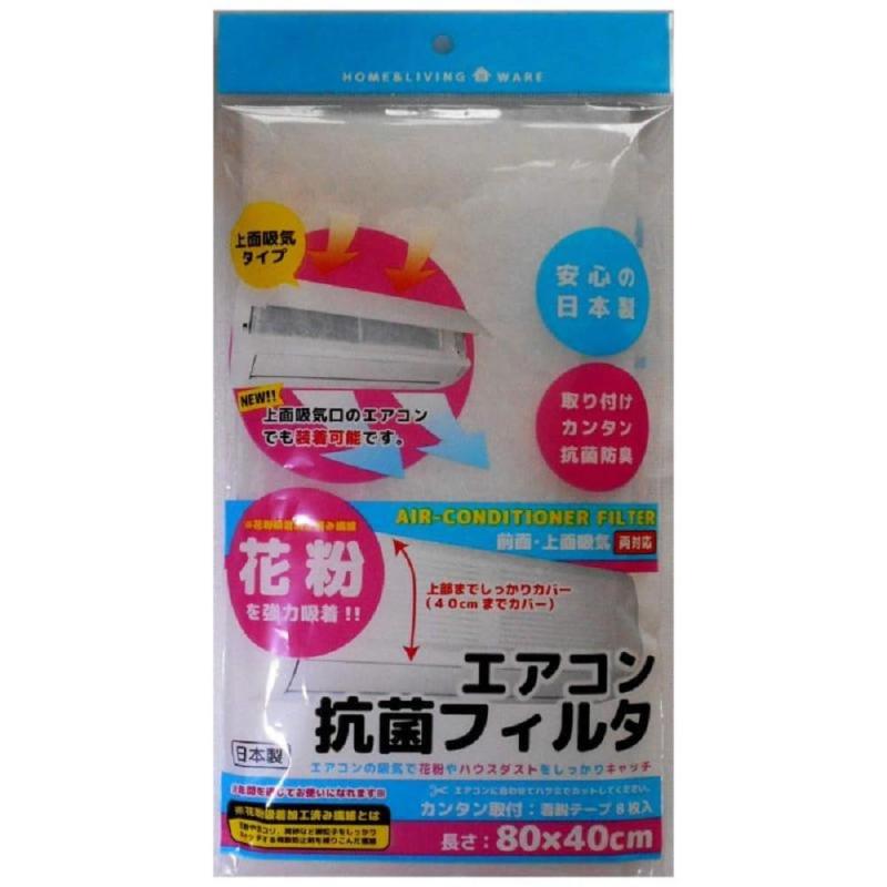 友栄 日本製 エアコン抗菌フィルター