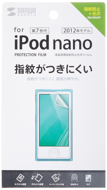 サンワサプライ 第7世代iPod nano液晶保護指紋防止光沢フィルム PDA-FIPK43FP
