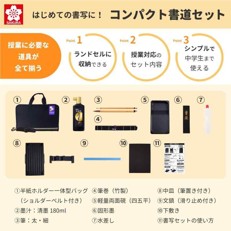 サクラクレパス 書道セット 習字セット お花 小学生 軽量 コンパクト JZ-A3#49