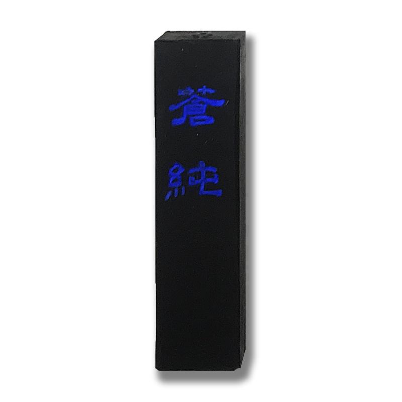 志昌堂 固形墨 蒼純 青墨 1.5丁型主な原料：煤・ニカワ・香料・水外装：桐箱入り用途：水墨・絵手紙用大きさ：1.5丁型(約22.5g) 手造りのため個体差あり製造：日本製(三重県鈴鹿製)