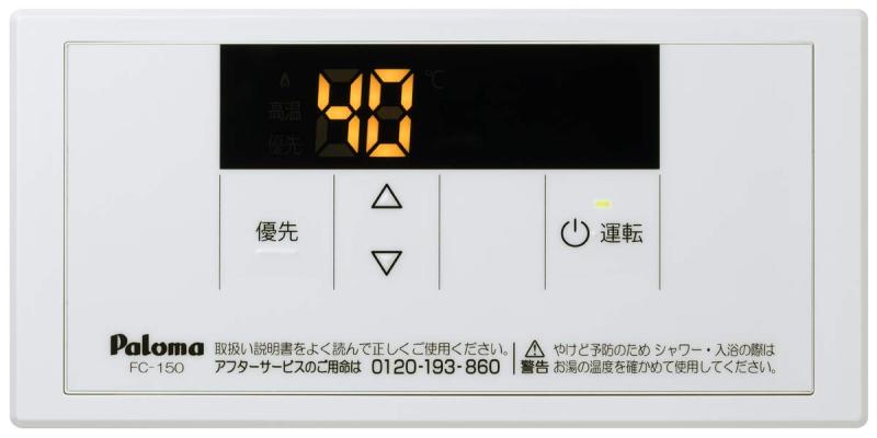 Rakuten - パロマ ガス給湯器リモコン 浴室リモコン FC-150 給湯専用
