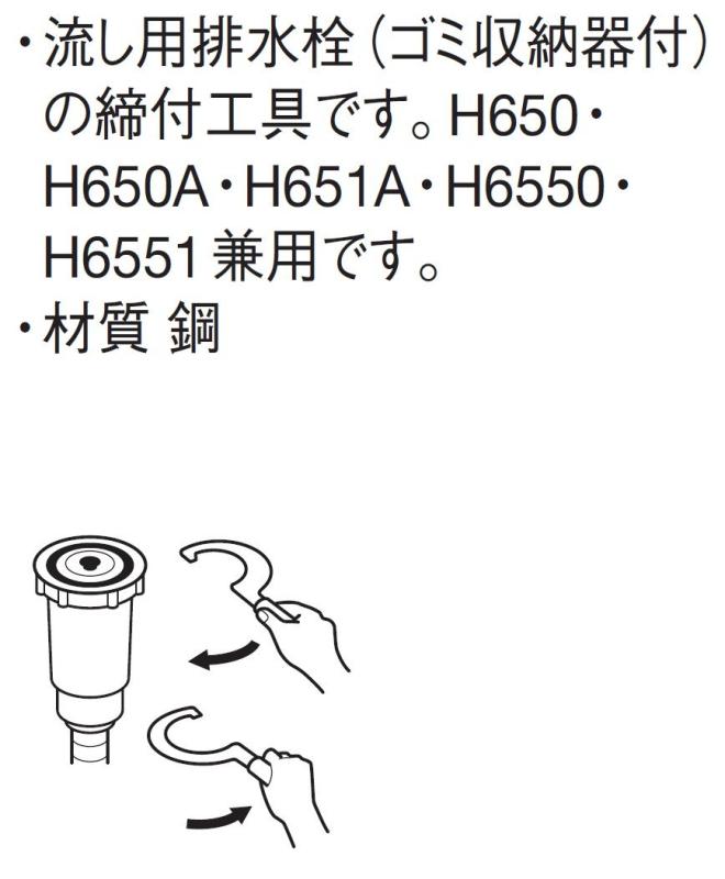 SANEI(サンエイ) 流し排水栓スパナ 締め付け 取り外し用工具 R371
