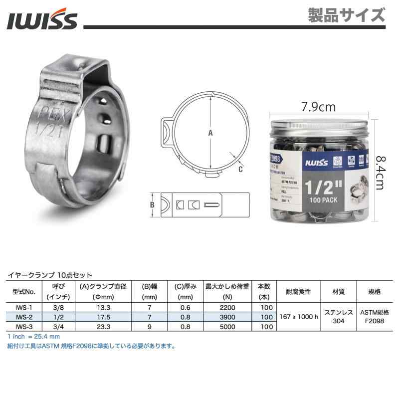 IWISS(アイウィス) イヤーホースバンド イヤー型 10個 ステンレス製 ステップレス イヤークランプ ホースバンド 2