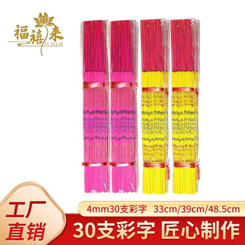 卸売り 30 本の 彩 字 金 香 紅 香 黄 香 円は 香寺 用品 竹 串 香 仏 香を 金字 香に アイロンを かけ..