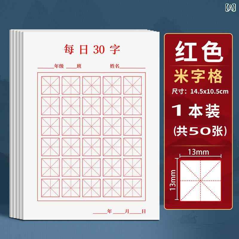 硬筆 習字 帳 毎日 練習 書道 用紙 30 字 方眼 小学生 向け 冬休み・ 夏休み 練習 用紙 書道 練習 帳
