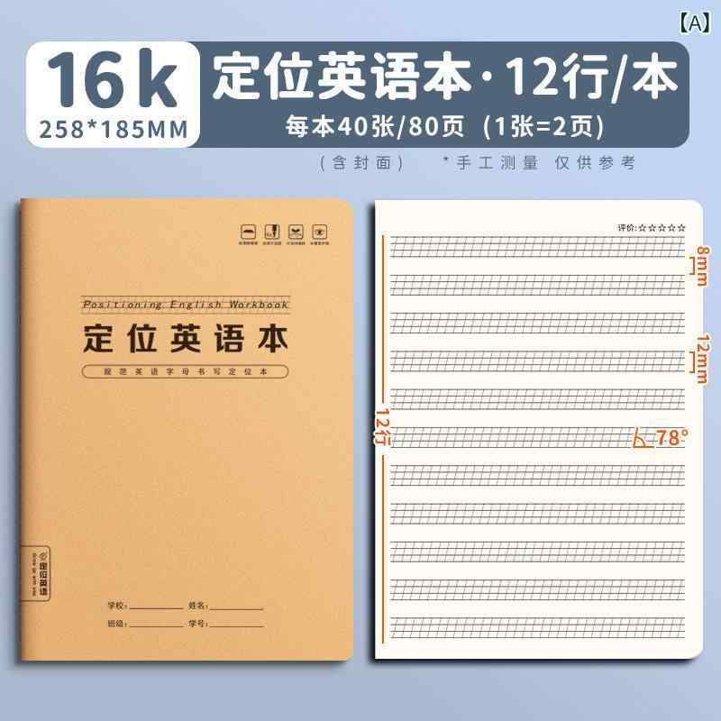 夢 錦 英語 初級 位置決め 筆記 用紙 牛皮 紙 衡水 筆記 学生 練習 専用 練習 帳 文法 規範