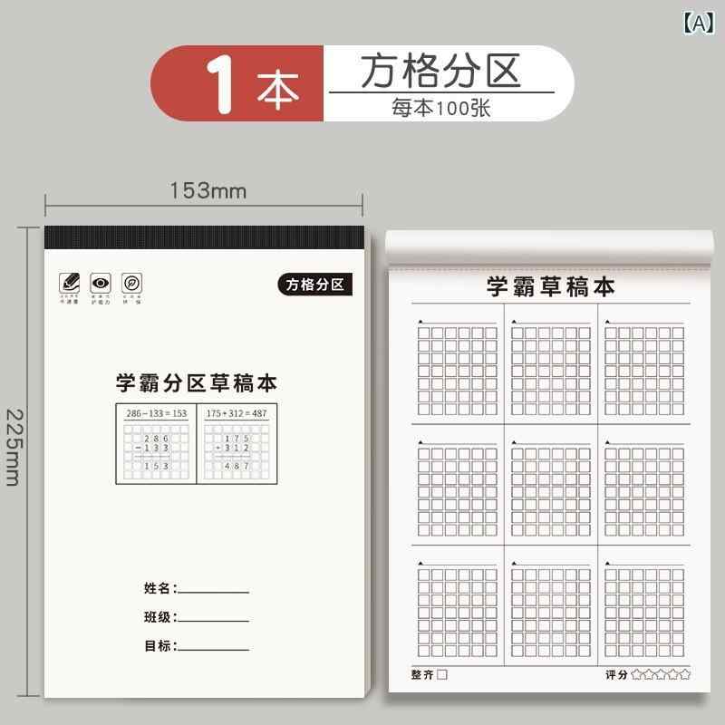 厚い 分 区の 草稿 紙の 学生は 草 稿本の 空白の ノートを 使って 大学院を 受ける 中学生の 数学は 草書の 小学生を 演じます。